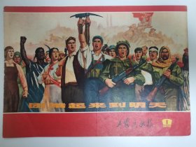 工农兵画报（1971年）1