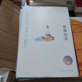 亦舒作品：蔷薇泡沫