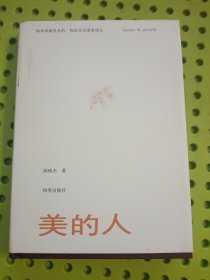 美的人 签名
