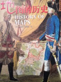 地图的历史：History of maps（全新品佳）