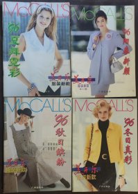 《美开乐服装新款》1996年春、夏、秋、冬
