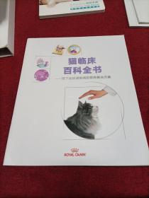 猫临床百科全书—猫下泌尿道疾病的营养解决方案