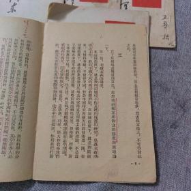 毛泽东：在延安文艺座谈会上的讲话，关於纠正党内的错误思想，实践论，改造我们的学习，整顿党的作风（5本合售）