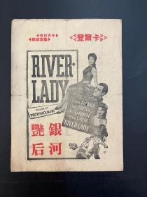 电影《银河艳后》说明书（32开4页，环球影片公司 1948年，私藏）