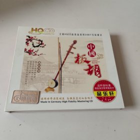 中国板胡 国粹精选3CD