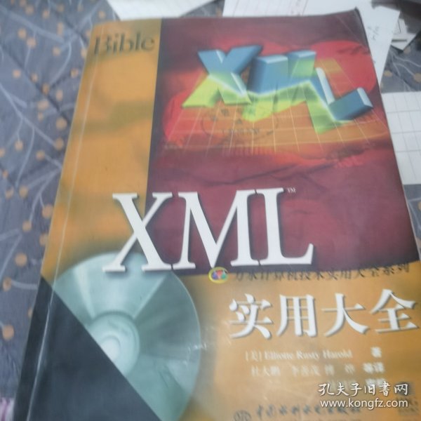 XML实用大全