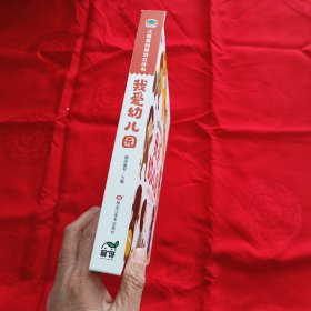 儿童互动游戏立体书我爱幼儿园