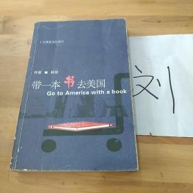 带一本书去美国