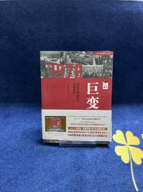 巨变：改革开放40年中国记忆