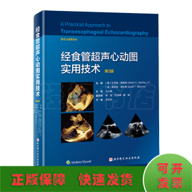 经食管超声心动图实用技术第3版