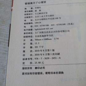 管理离不了心理学