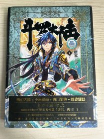 斗罗大陆 精装典藏版1