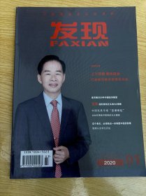 发现2020年第1期