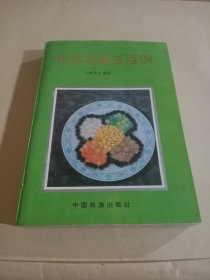 川苏名菜五百例