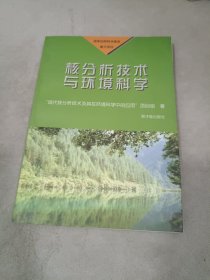 核分析技术与环境科学