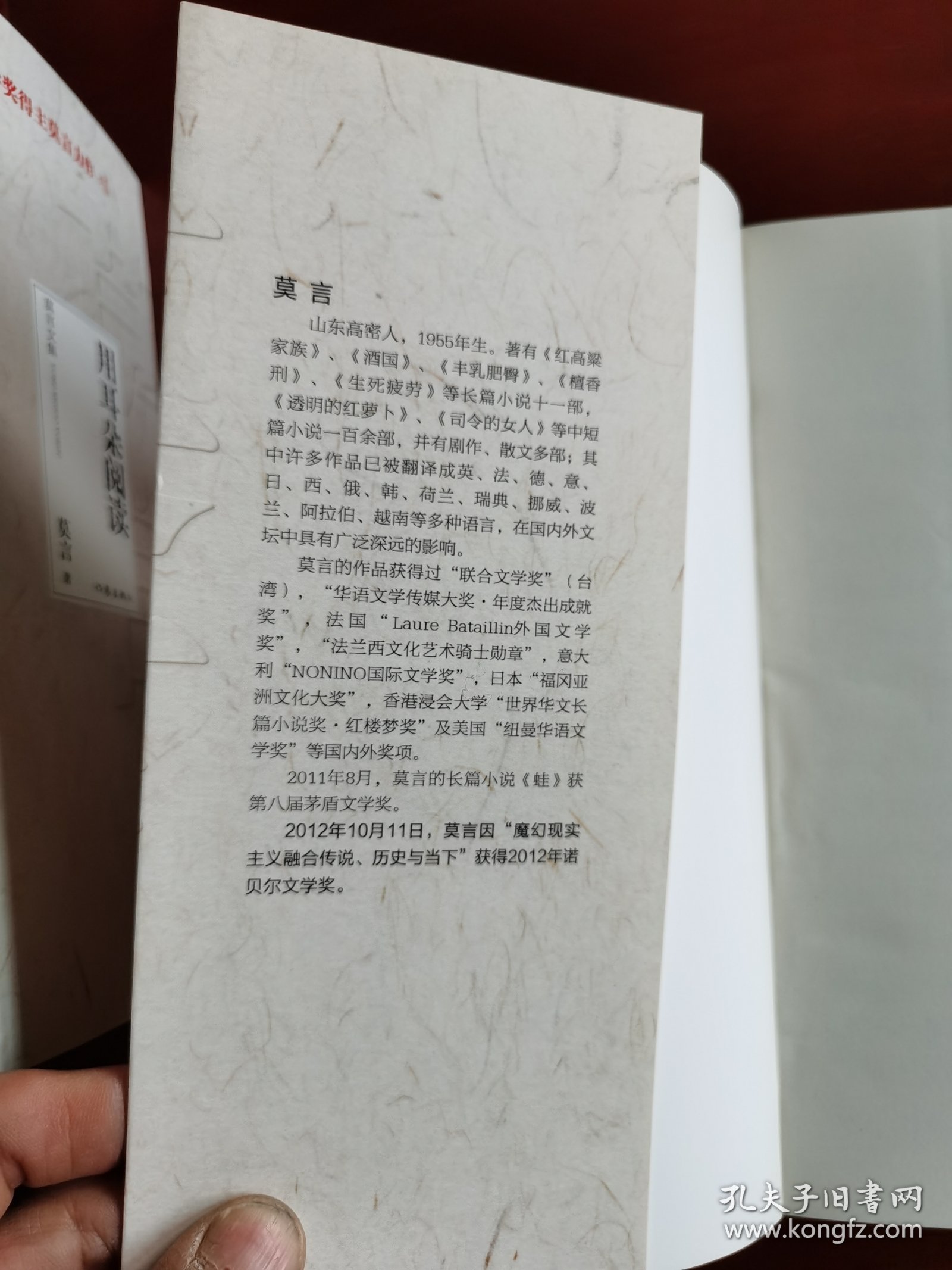 莫言文集