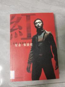 红：纪念张国荣