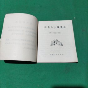 我是小小理论兵