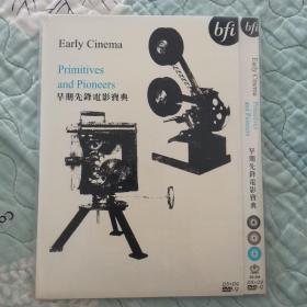 早期先锋电影宝典DVD（2碟片）