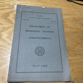 民国南京大学珍贵教育资料 （University of Nanking Bulletin Department of Missionary Training Annoucements)-1920年公报 -----金陵大学1919-1920年《传教士培训部---公告》