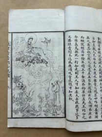妙法莲华经观世音菩萨普门品图证，线装一册全，1929年白纸石印本，内有5幅佛像插图、40幅观音示现图，共45幅插图。