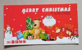 2005年中国邮政贺年有奖明信片/邮资明信片/企业金卡（新片）：圣诞快乐