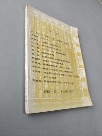 云南文史丛刊1988
