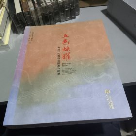 五色炫曜：南昌汉代海昏侯国考古成果
