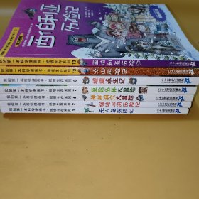 我的第一本科学漫画书·绝境生存系列【1.2.6.7.8.12.13.】共7册合售