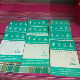 中医杂志1982年(5.10)1983年(2.8)1985年(4.12)1987年(2)1988年(3.4.5)十本合售