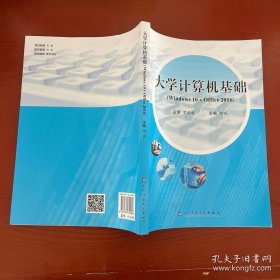 大学计算机基础