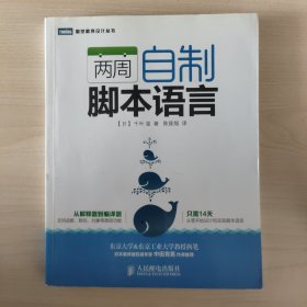 两周自制脚本语言