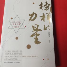 榜样的力量