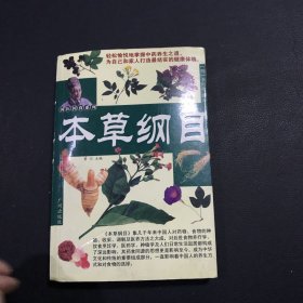 本草纲目