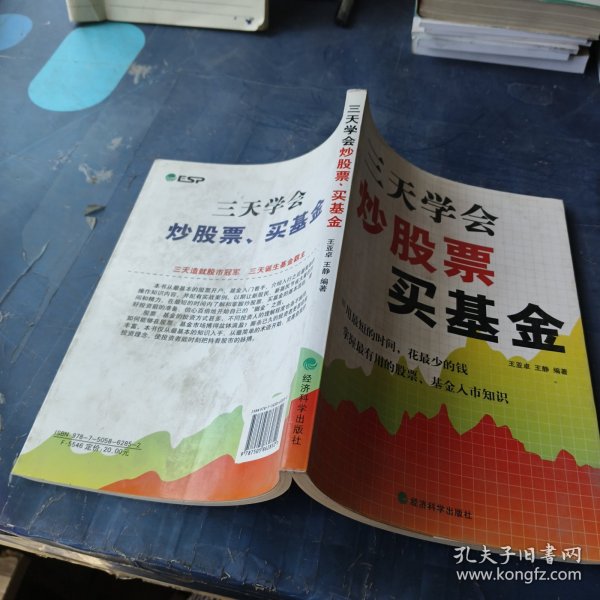 三天学会炒股票、买基金