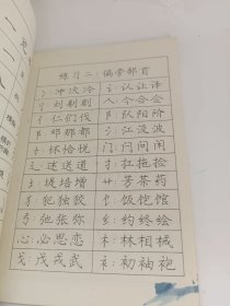 庞中华现代硬笔字帖