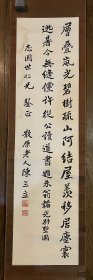 陈三立 书法立轴（保真）约2.3平尺（少一轴头）旧装裱