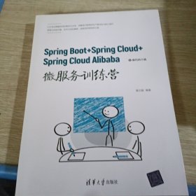 SpringBoot+SpringCloud+SpringCloudAlibaba微服务训练营