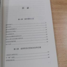 自然农法：我的生存之道——信步人生路