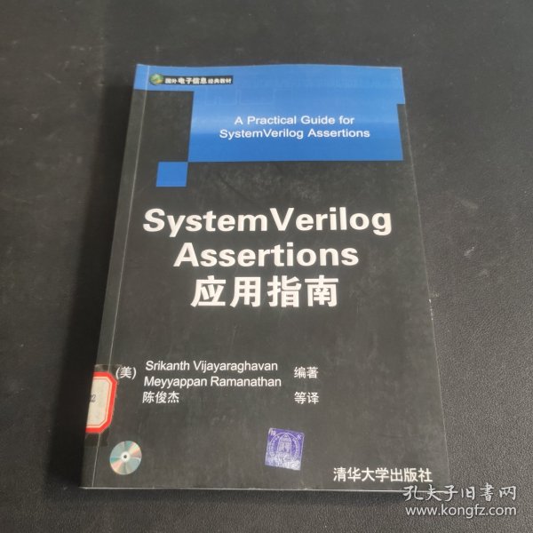 System Verilog Assertions应用指南