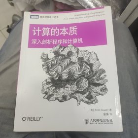 计算的本质：深入剖析程序和计算机c3