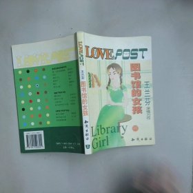 圖書館的女孩