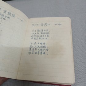 老笔记本(带8张 向雷锋同志 插图)