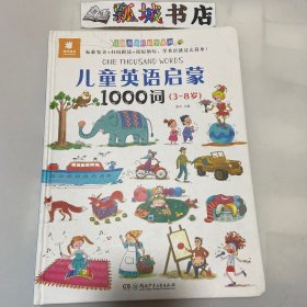 儿童英语轻松学系列:儿童英语启蒙1000词