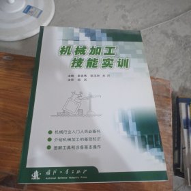 机械加工技能实训