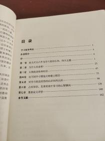 学习故事与早期教育：建构学习者的形象