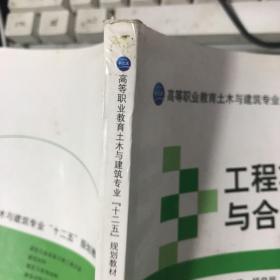 工程项目招投标与合同管理