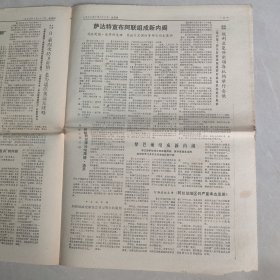 参考消息1970年10月22日 社会主义中国 革命到底的七亿人民（一），承认北京打击了美国的立场（老报纸 生日报