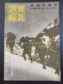 《写真周报》228号  二战史料  老画报  1938年7月8号