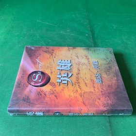 英雄（“吸引力法则”三部曲集大成之作，在困境中突破人生的能量之书）